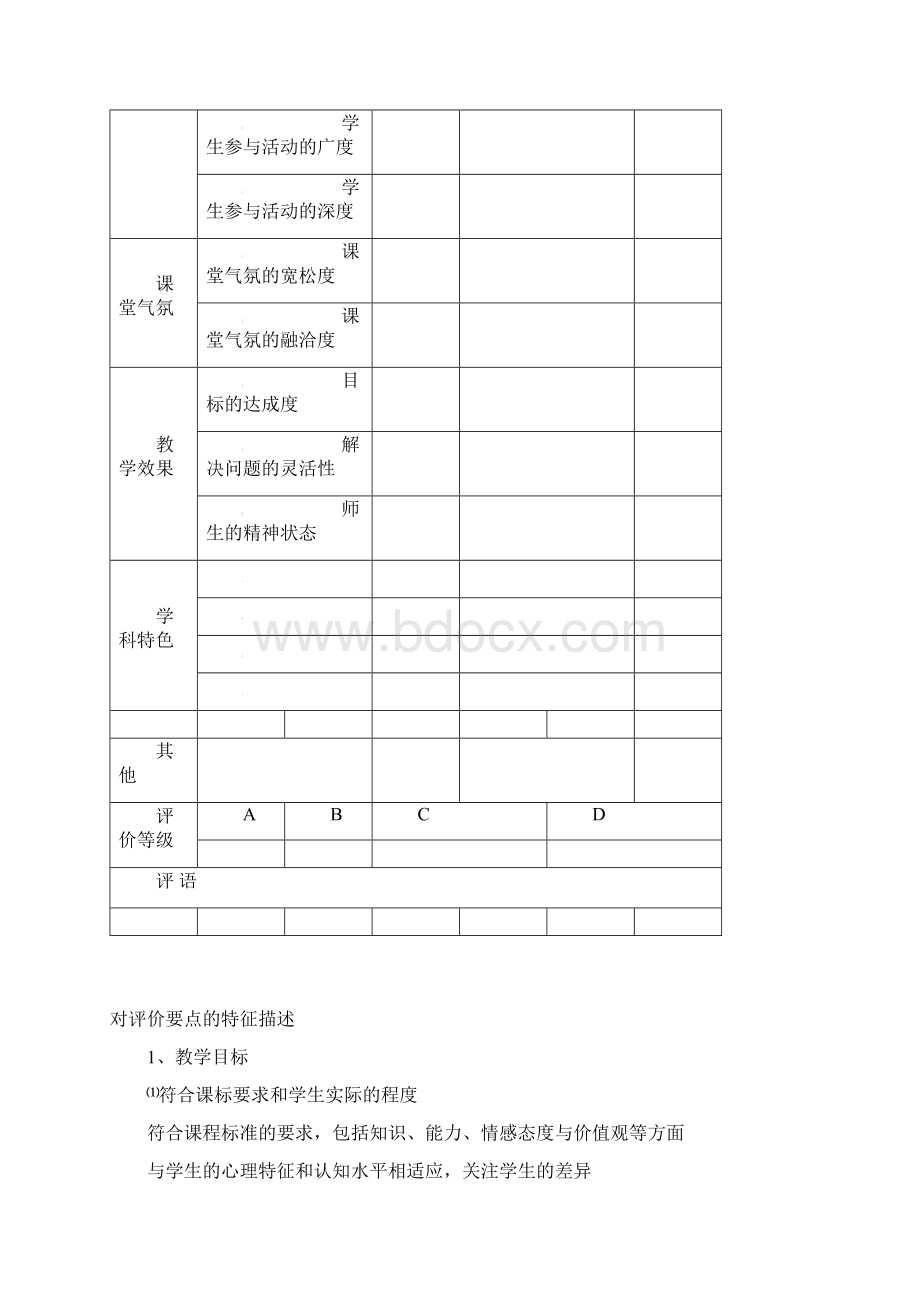 小学课堂教学评价方案 3.docx_第3页