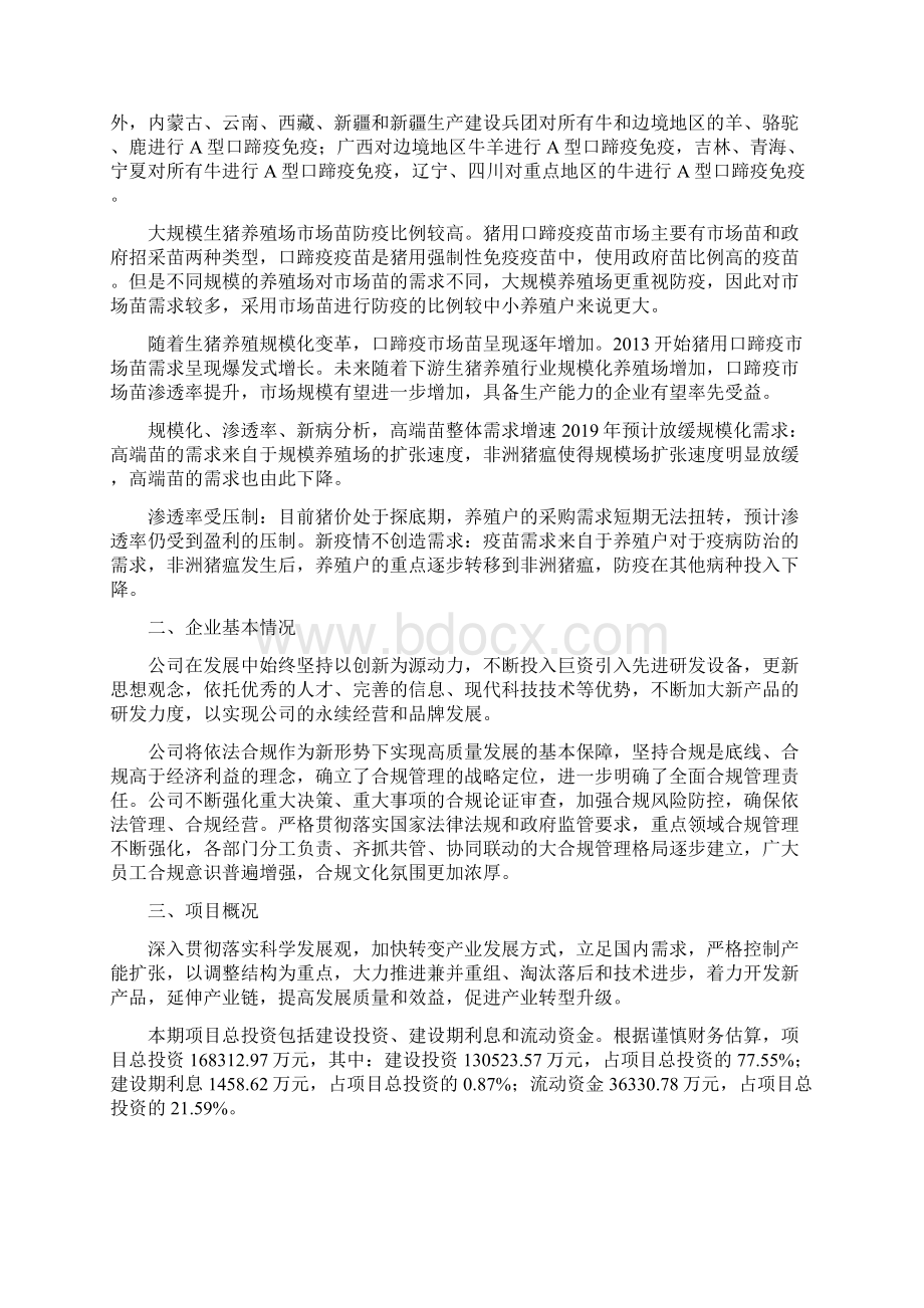 口蹄疫疫苗项目财务分析表.docx_第2页