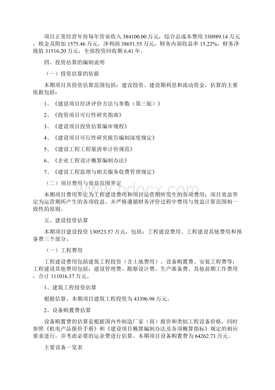 口蹄疫疫苗项目财务分析表.docx_第3页