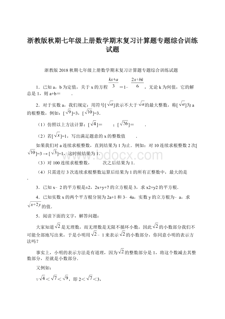 浙教版秋期七年级上册数学期末复习计算题专题综合训练试题.docx