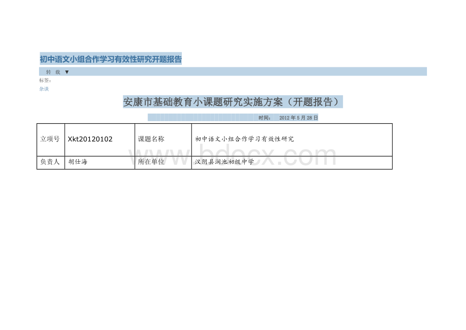 参考开题报告1Word文档格式.doc