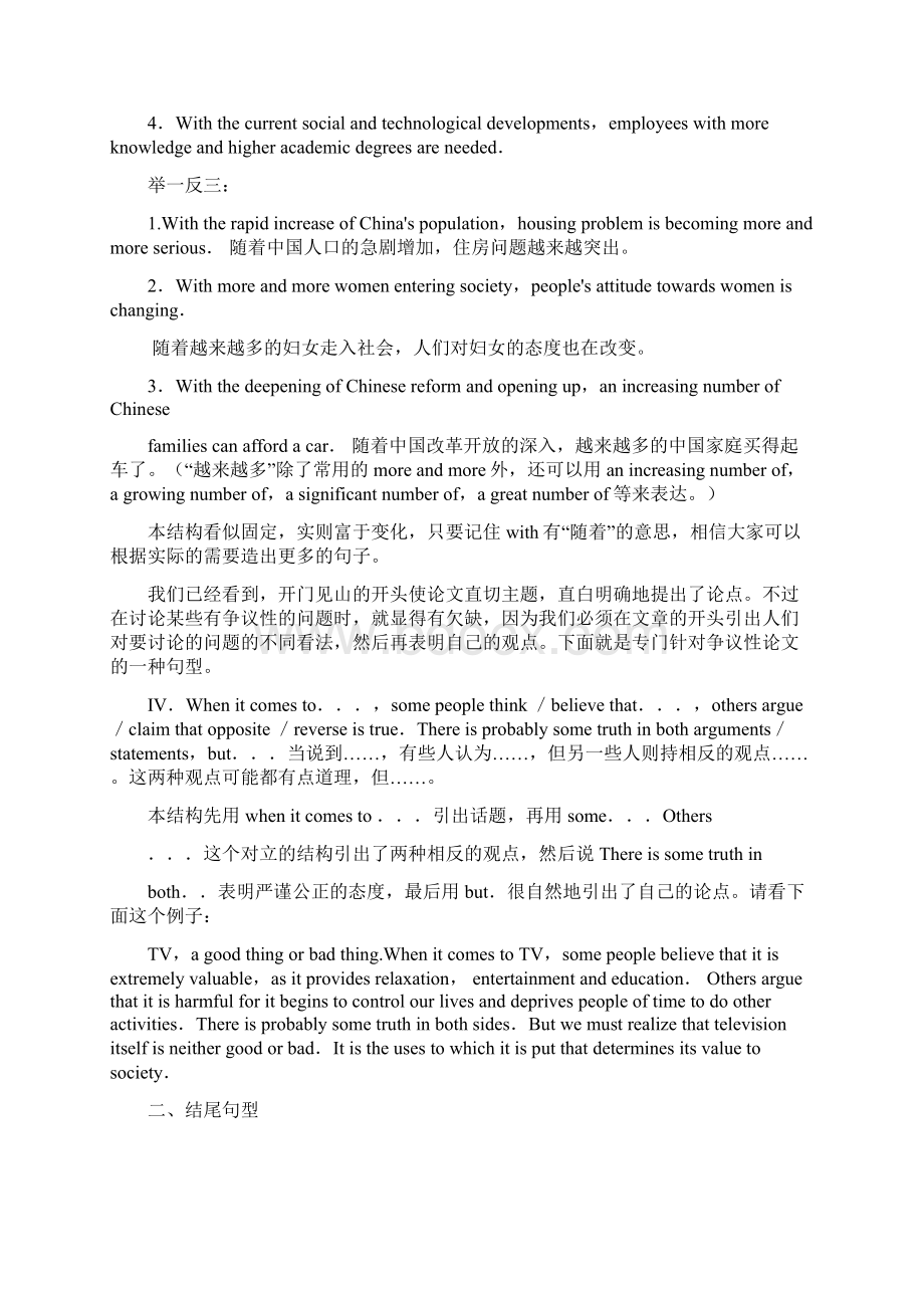 英语四六级作文高级句型写作摸板以及谚语好句子.docx_第2页