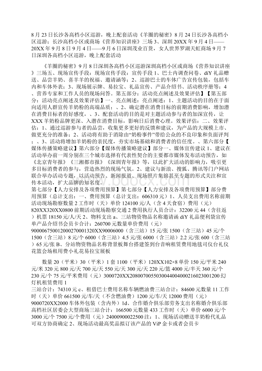 奶粉活动策划方案0.docx_第3页