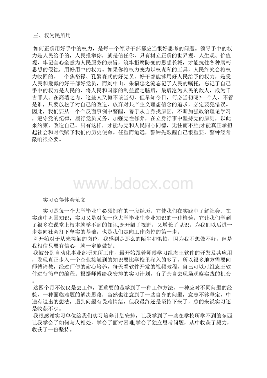 最新关于党课思想汇报范文字思想汇报文档五篇Word格式.docx_第2页