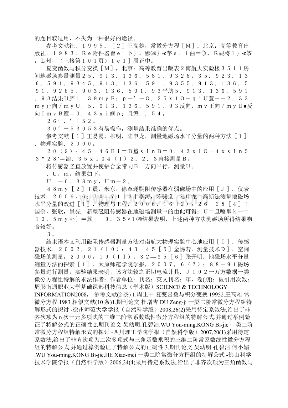 求微分方程的特解Word文档下载推荐.docx_第2页