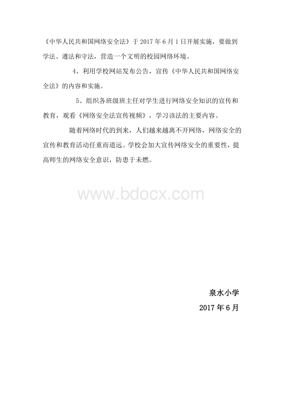 学校网络安全实施方案.doc_第3页