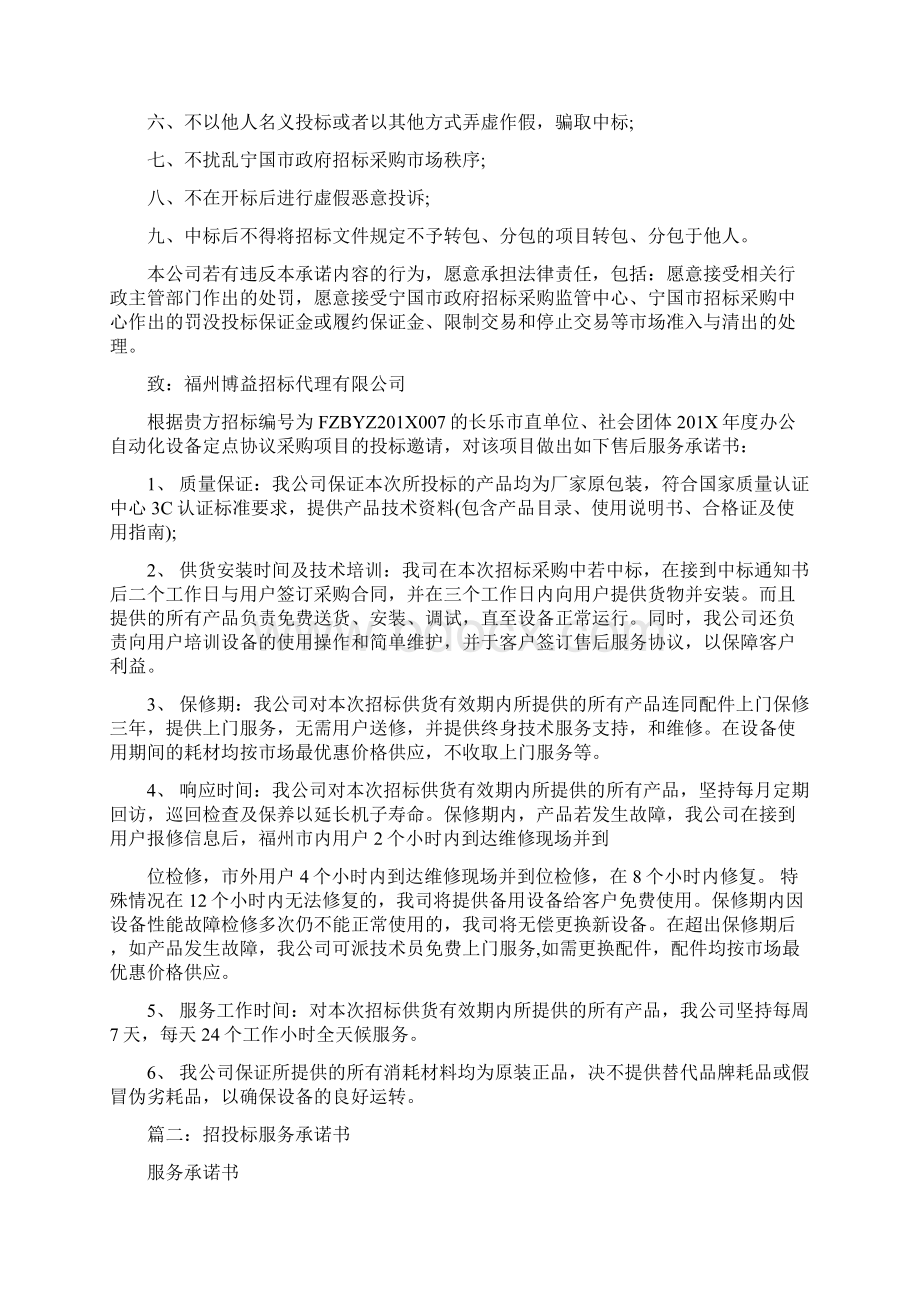 最新推荐招标额外服务承诺书范文模板 10页Word格式.docx_第3页