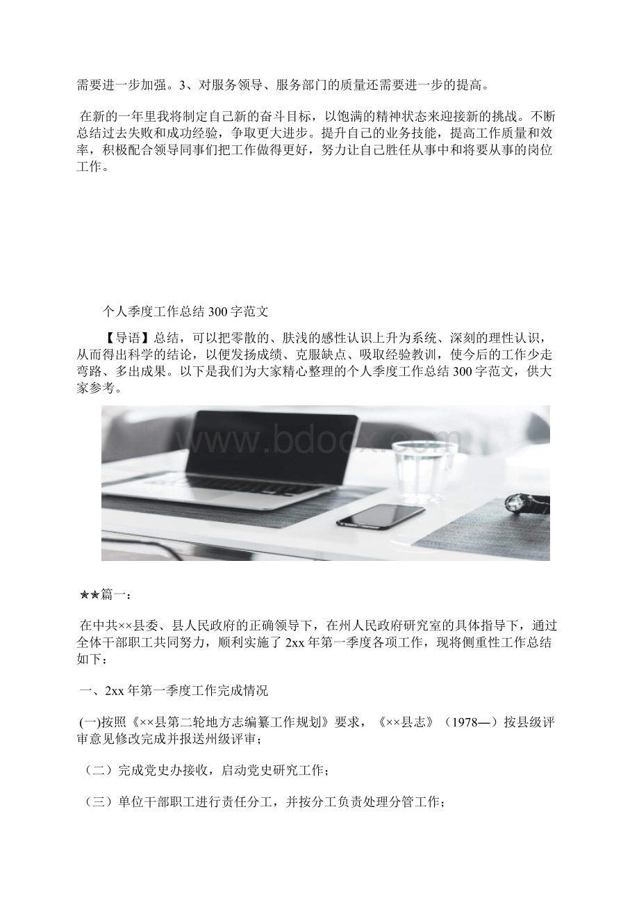 最新医生个人工作总结ppt内容工作总结文档五篇.docx_第2页