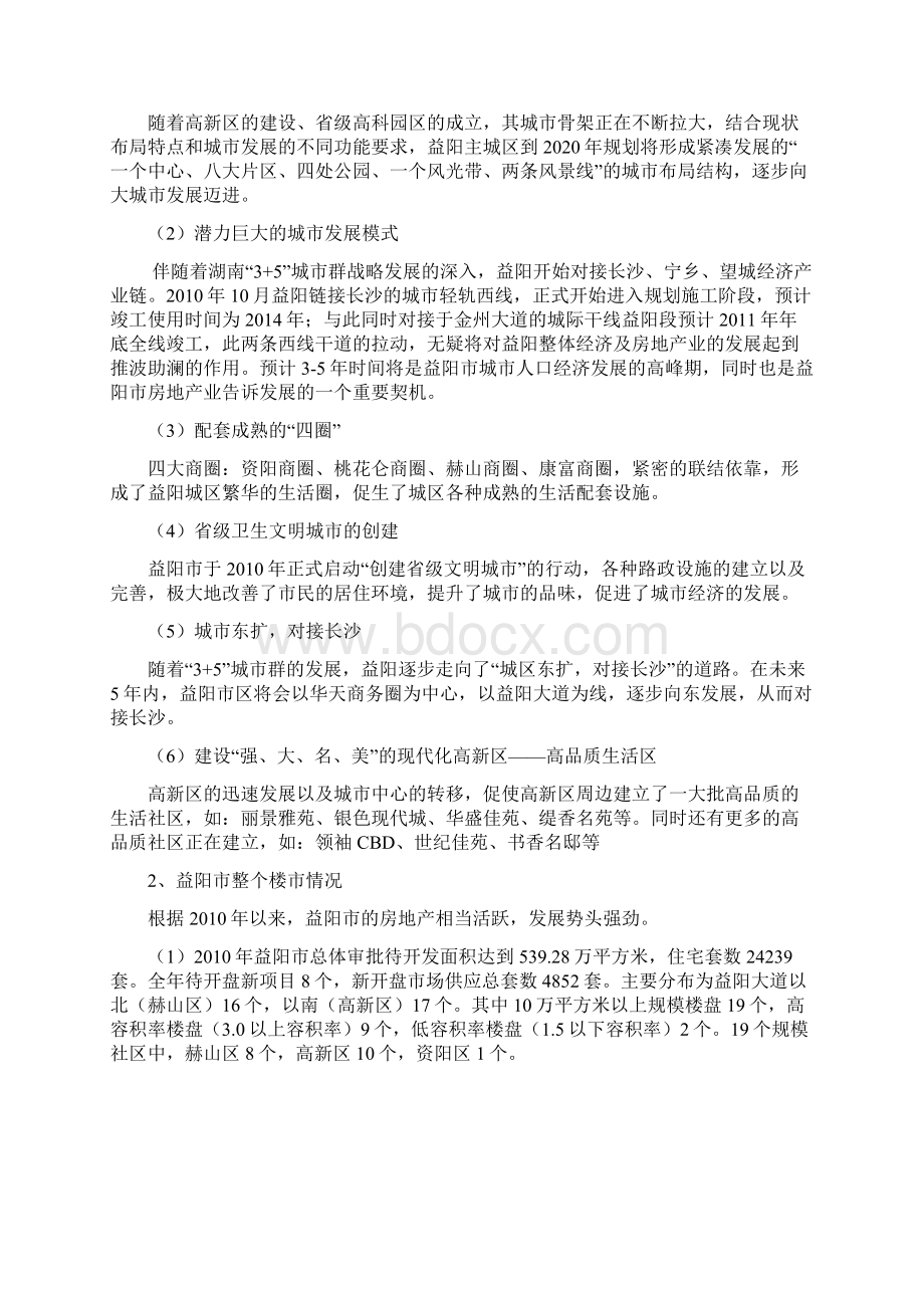 XX商圈楼盘市场营销策划书.docx_第3页