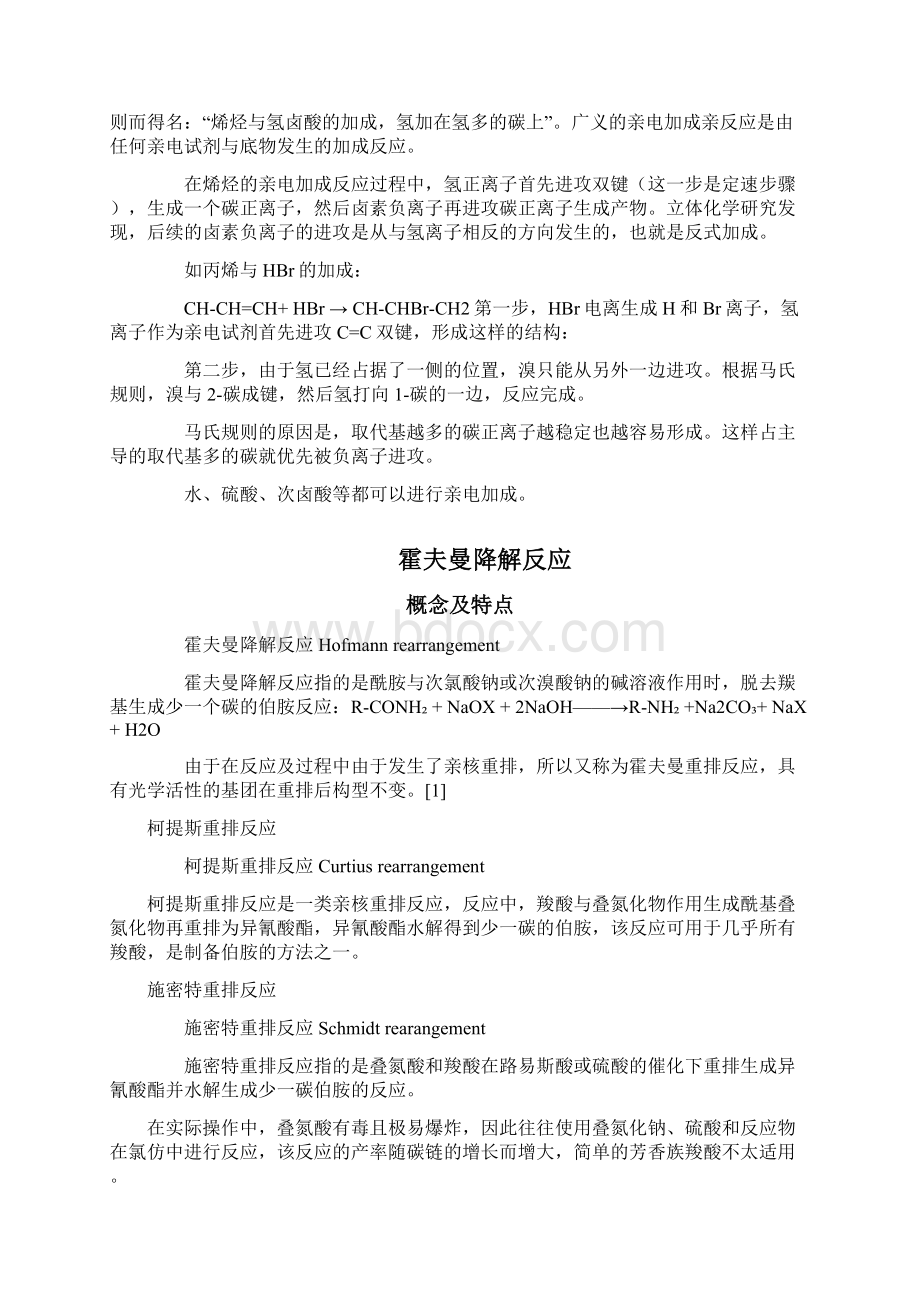 高中化学奥林匹克竞赛 有机化学的几个基本反应汇总Word文件下载.docx_第2页