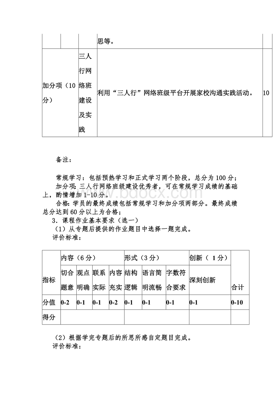 知行中国初中班主任培训绩效评估总结办法.doc_第3页