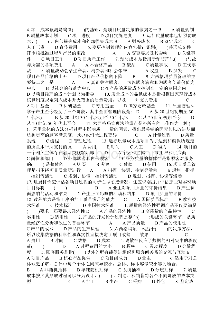 项目质量管理复习资料Word文档格式.docx_第2页