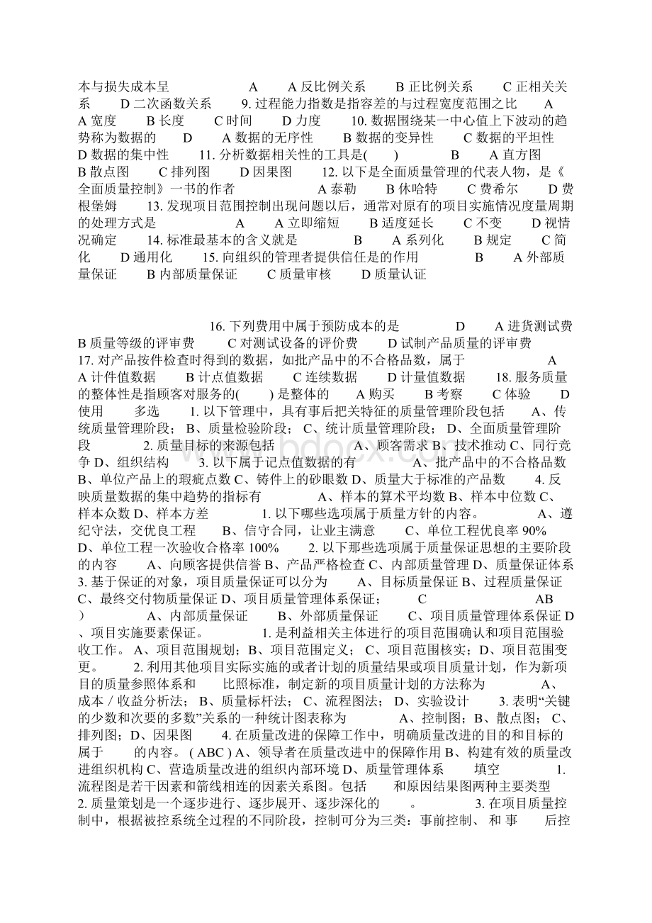 项目质量管理复习资料Word文档格式.docx_第3页