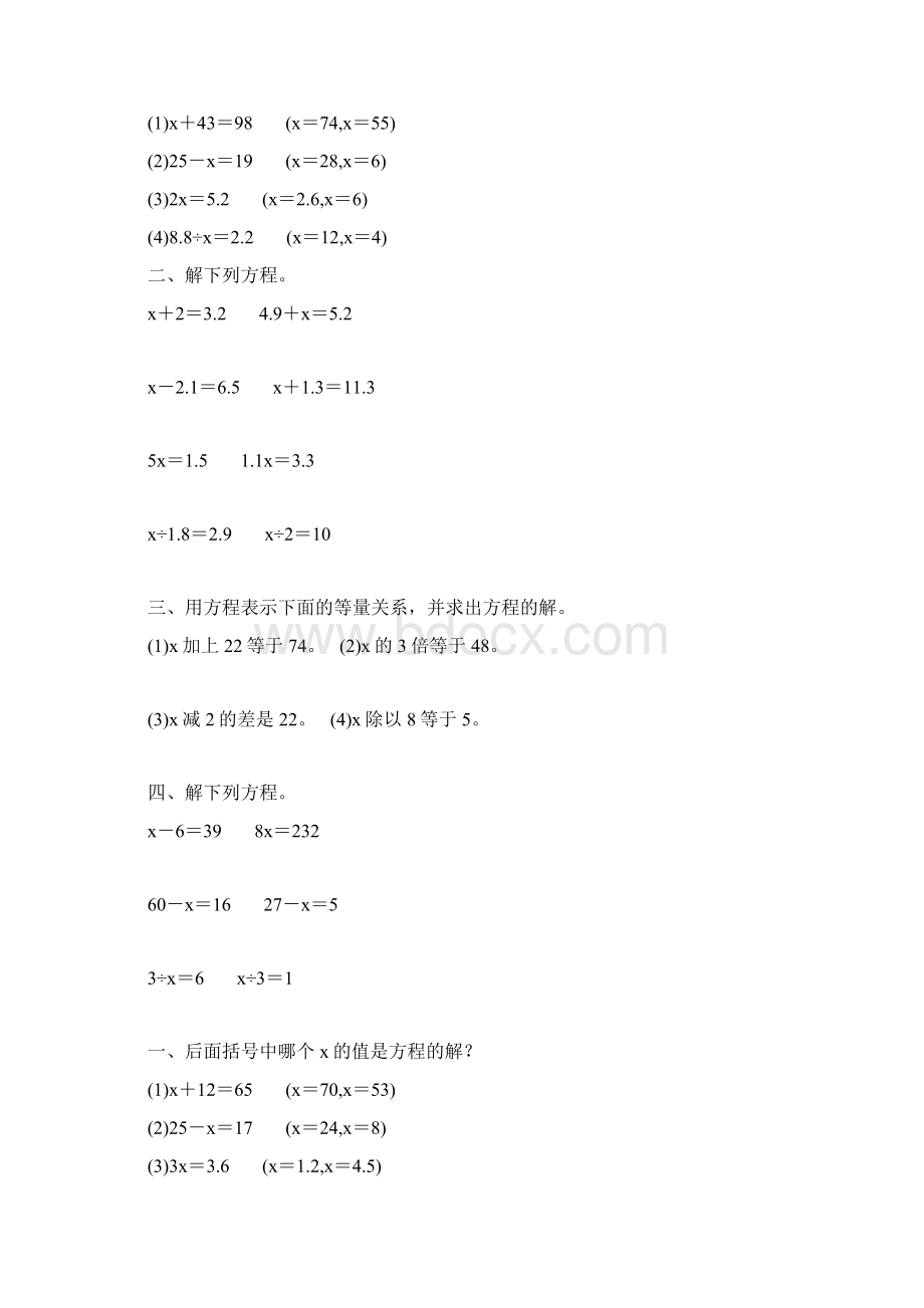 五年级数学上册简易方程基础练习题193.docx_第2页