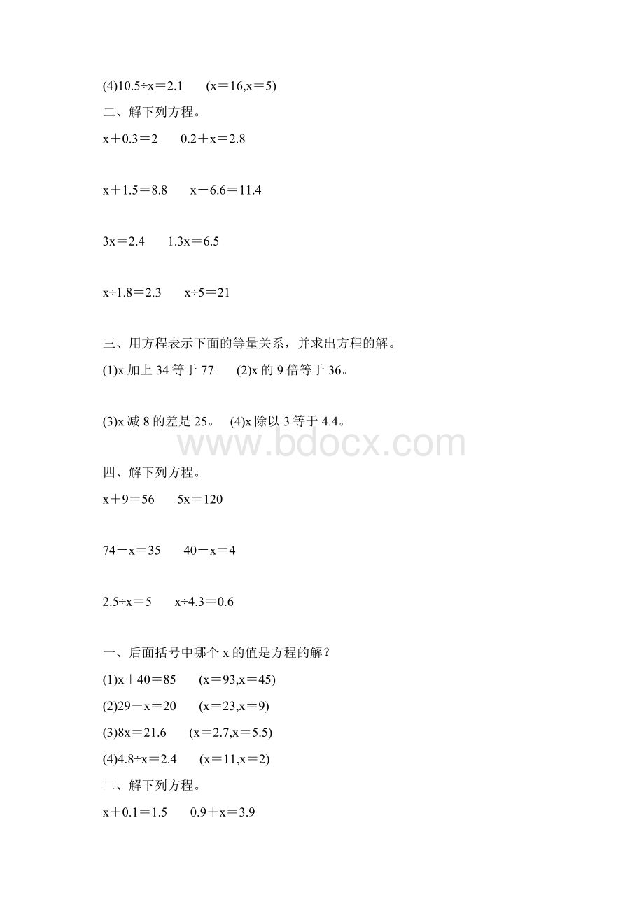 五年级数学上册简易方程基础练习题193.docx_第3页