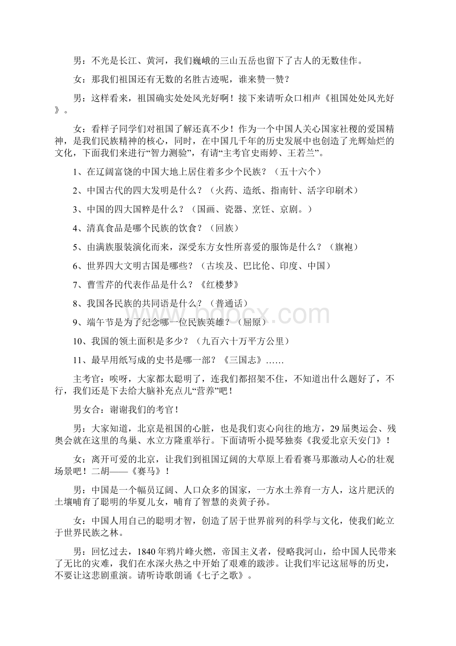 班会教案国庆节主题班会设计方案系列我爱我的祖国.docx_第2页