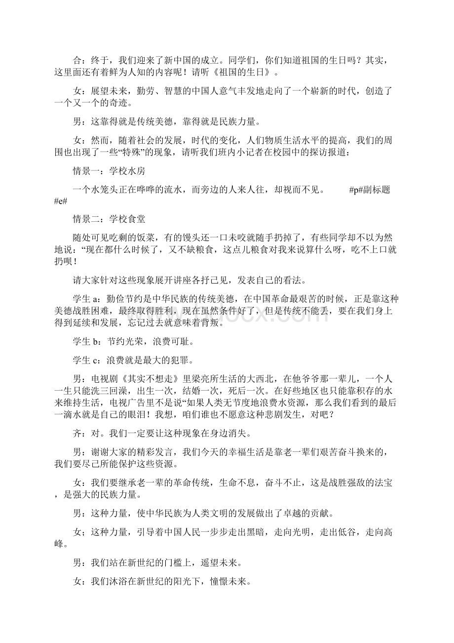 班会教案国庆节主题班会设计方案系列我爱我的祖国文档格式.docx_第3页