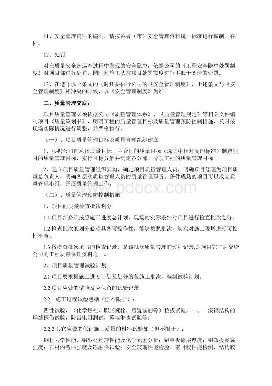 项目交底资料.docx_第3页