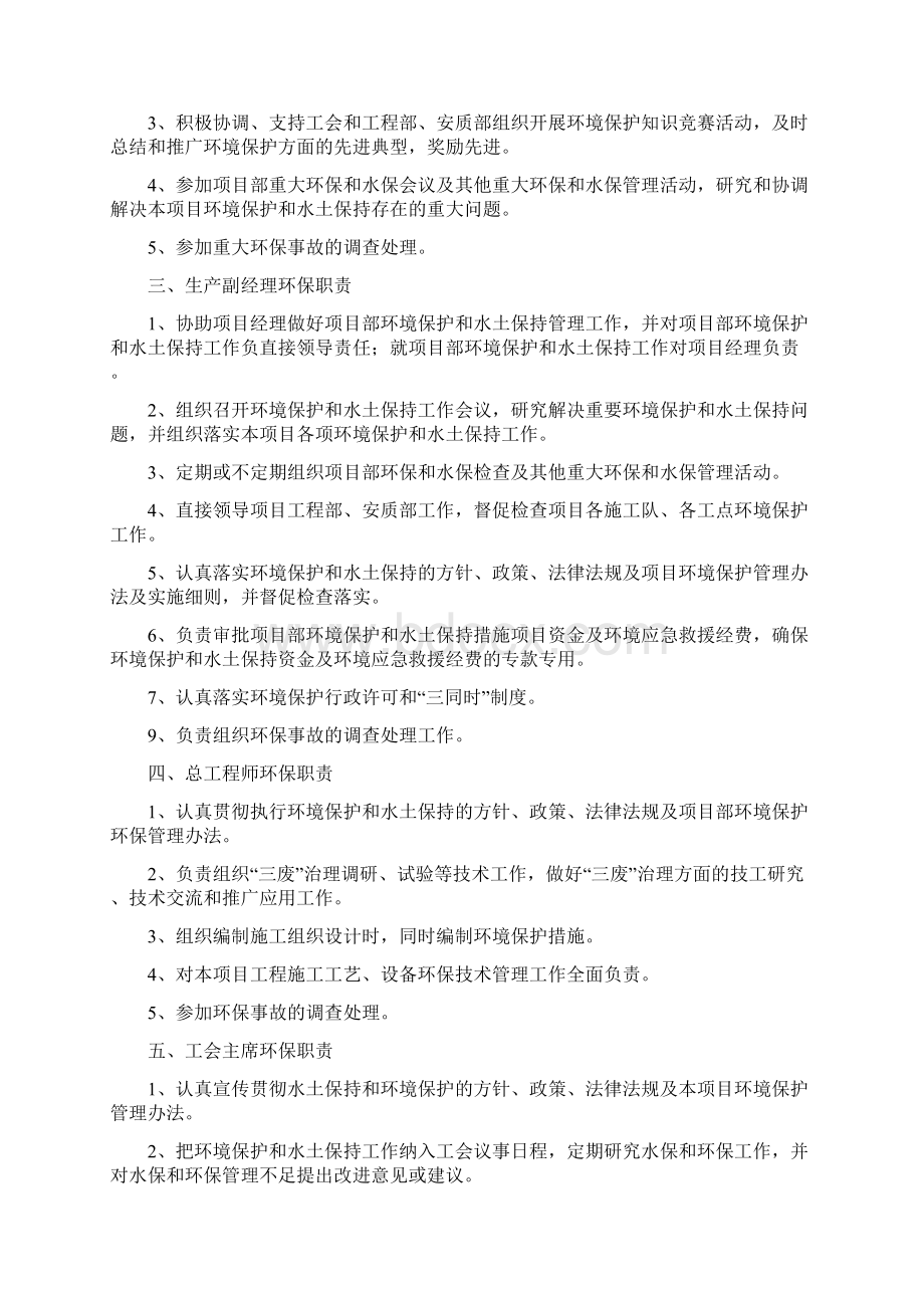 精品环境保护目标责任制文档格式.docx_第2页