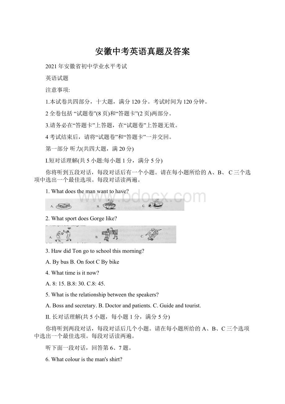 安徽中考英语真题及答案文档格式.docx