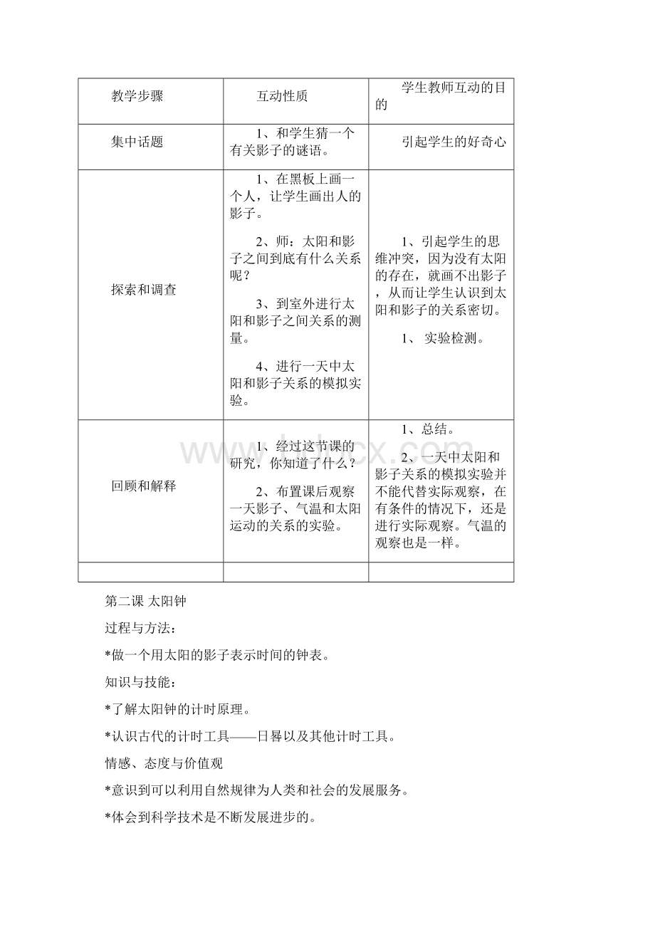 苏教版小学五年级科学上册教案全集Word格式文档下载.docx_第2页