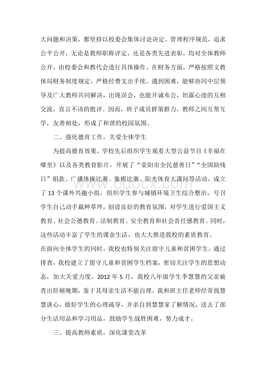 校长述职报告Word文档格式.docx_第2页