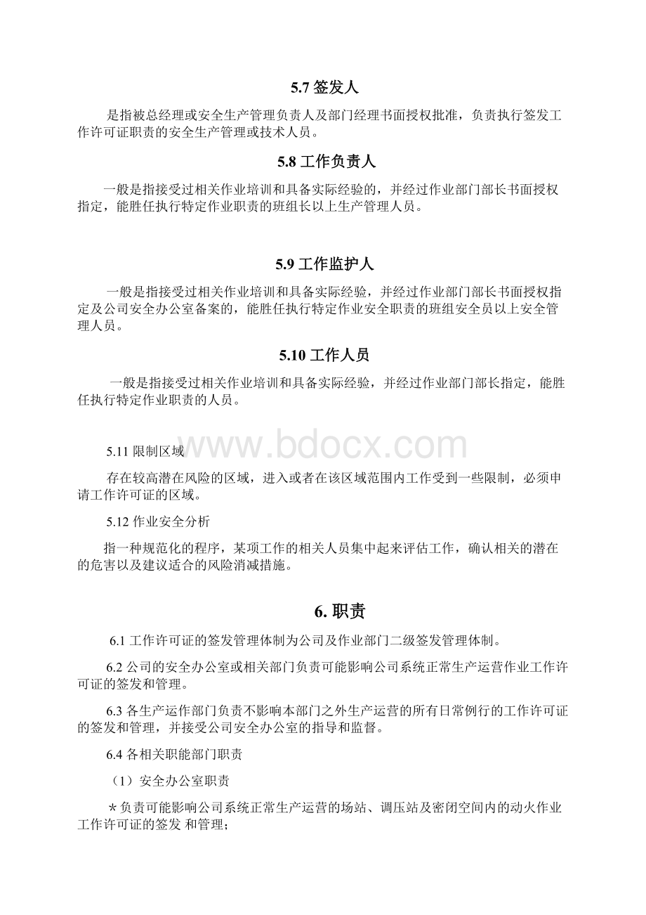 工作许可证制度Word格式.docx_第3页