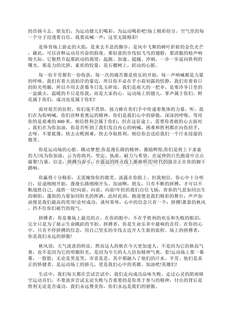 最新100字左右的学校运动会广播稿精品资料.docx_第2页