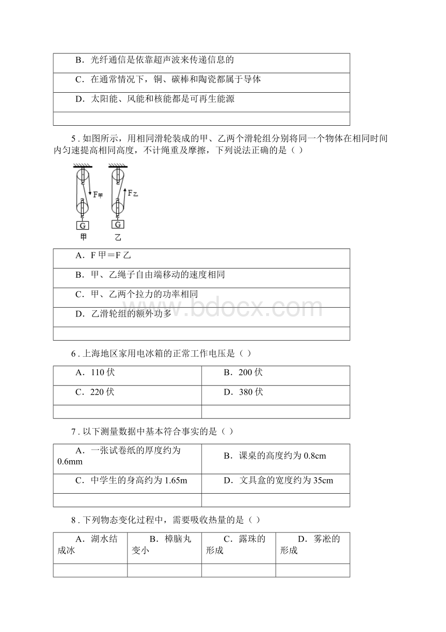 新人教版九年级一模物理试题B卷.docx_第2页