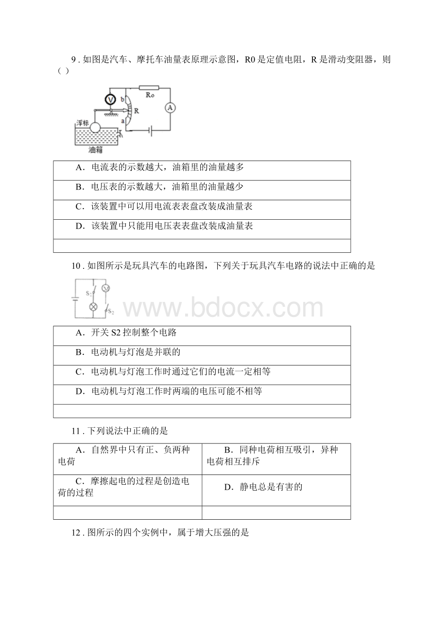 新人教版九年级一模物理试题B卷.docx_第3页