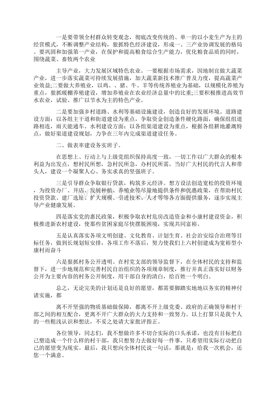 竞职演讲稿9篇Word文档下载推荐.docx_第3页