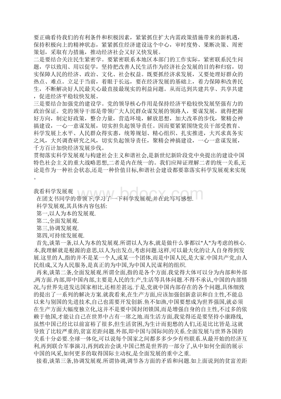 大学生科学发展观的学习心得五篇Word格式.docx_第3页