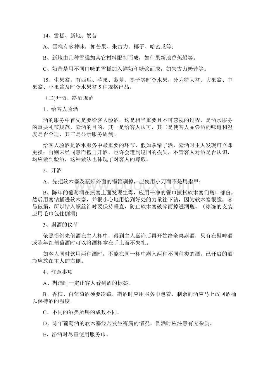 酒吧知识及服务流程培训教学教材.docx_第3页