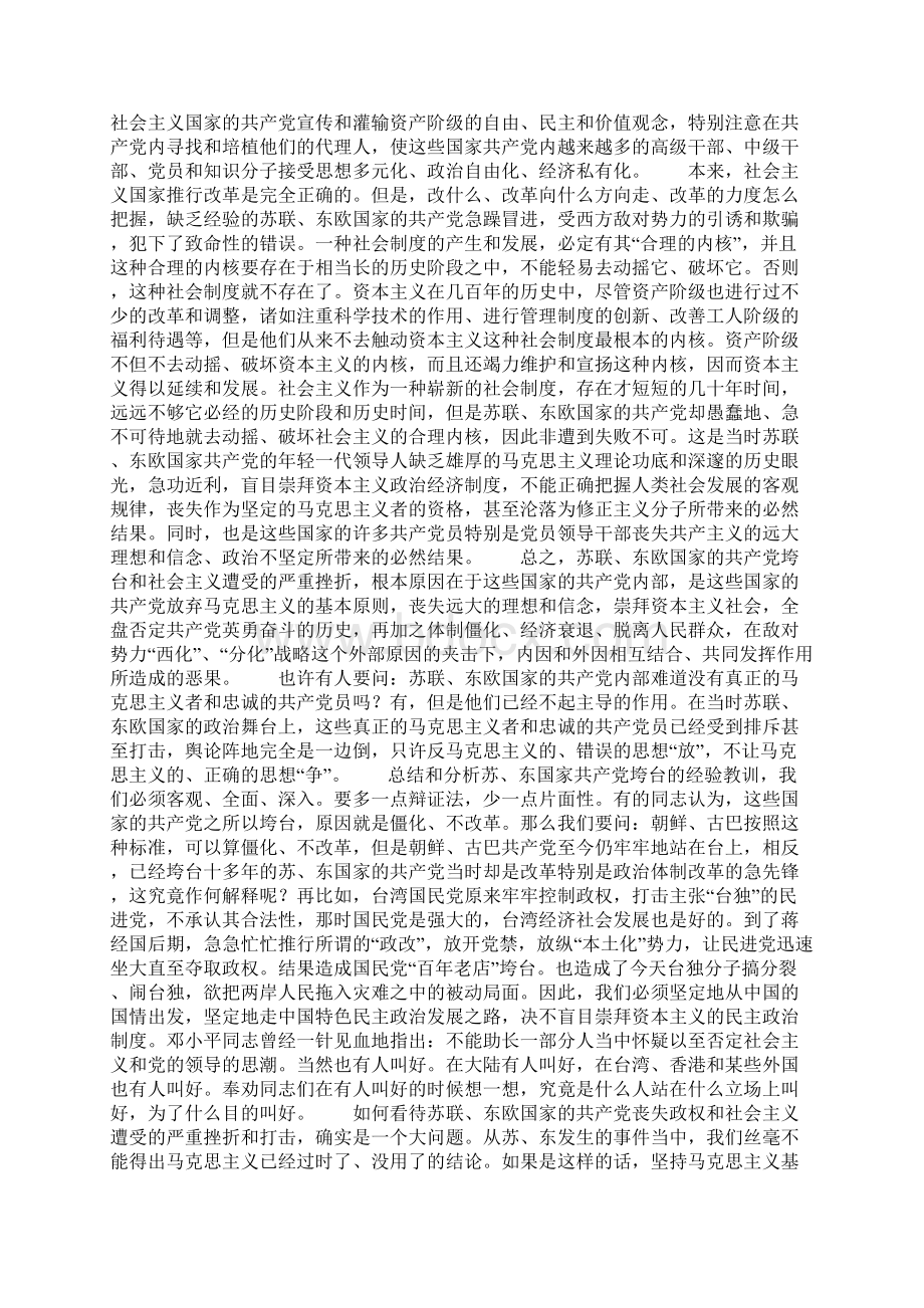 中国共产党的长期执政是顺应历史潮流的Word格式文档下载.docx_第3页