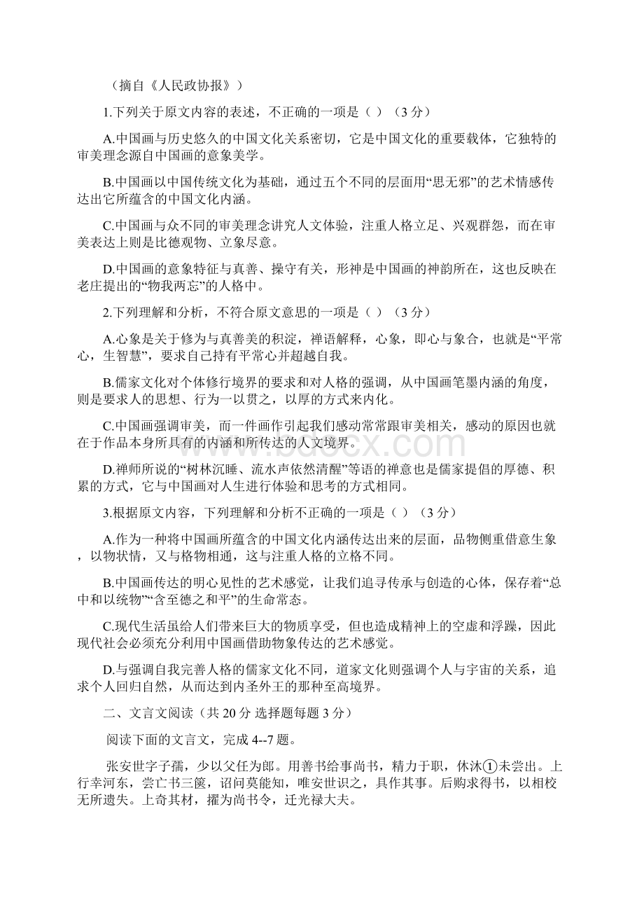 高一语文下学期第一次月考试题无答案.docx_第2页