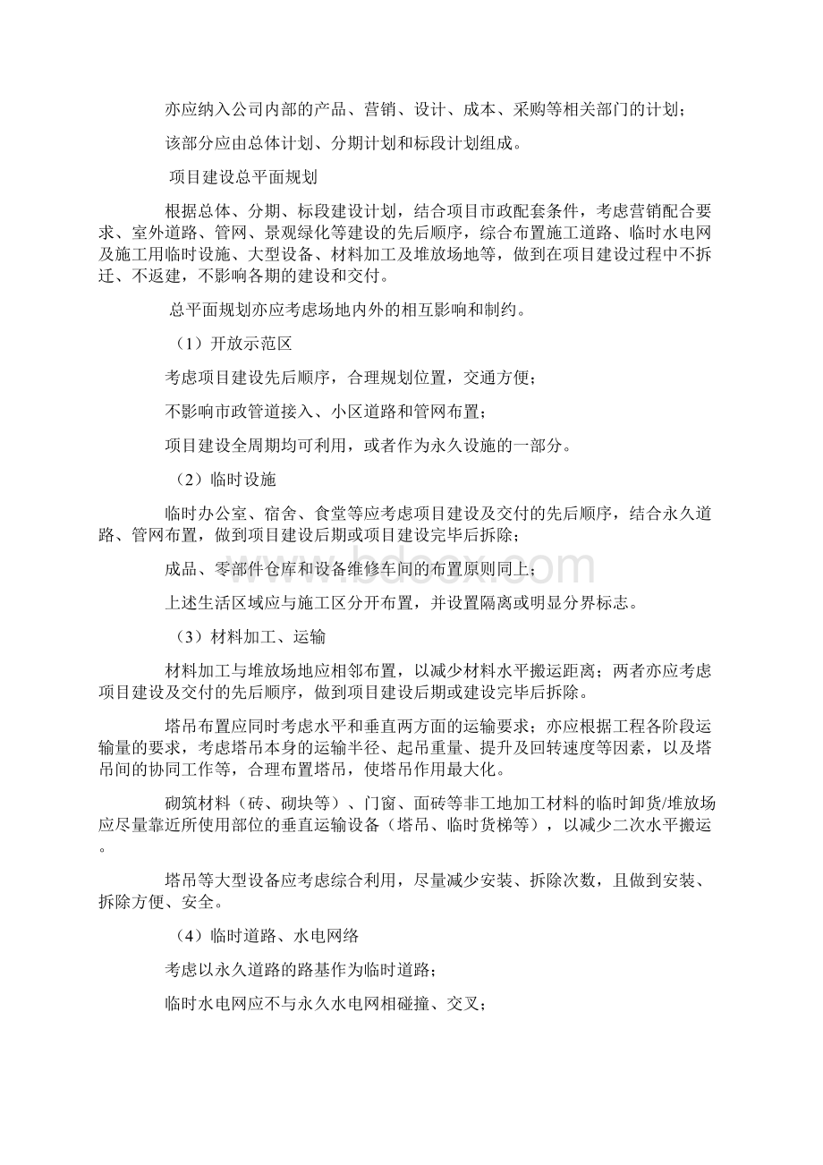 工程策划书怎么写精选word文档 17页Word文件下载.docx_第3页