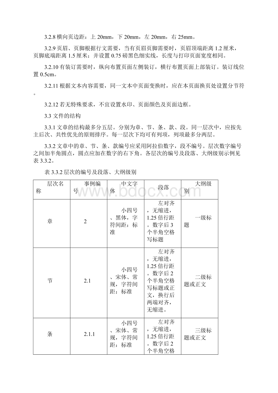 施工方案及技术交底编写要求.docx_第2页