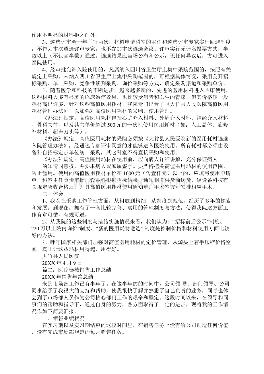 采购医疗器械月度工作总结Word格式文档下载.docx_第2页