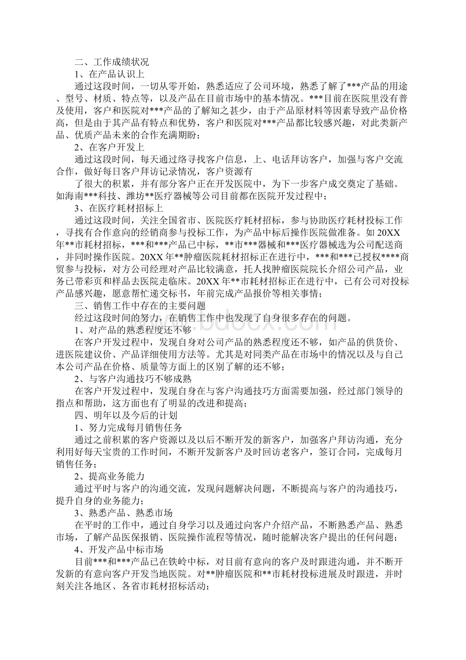 采购医疗器械月度工作总结Word格式文档下载.docx_第3页