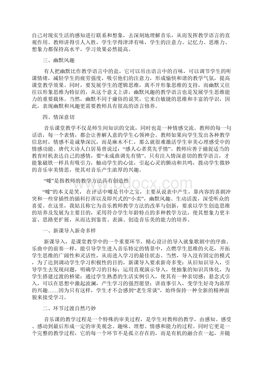 上好音乐课的方法技巧Word文档格式.docx_第3页