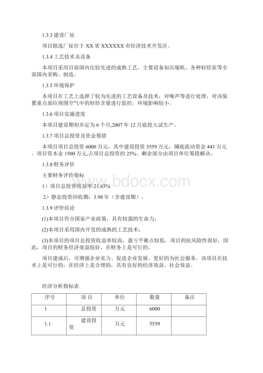 吨年轻烃精分馏装置项目可行性研究报告.docx_第3页