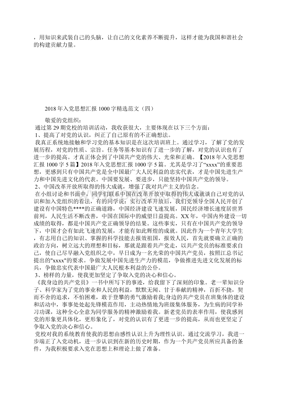 最新入党积极分子思想汇报范文党员的榜样思想汇报文档五篇 2.docx_第2页