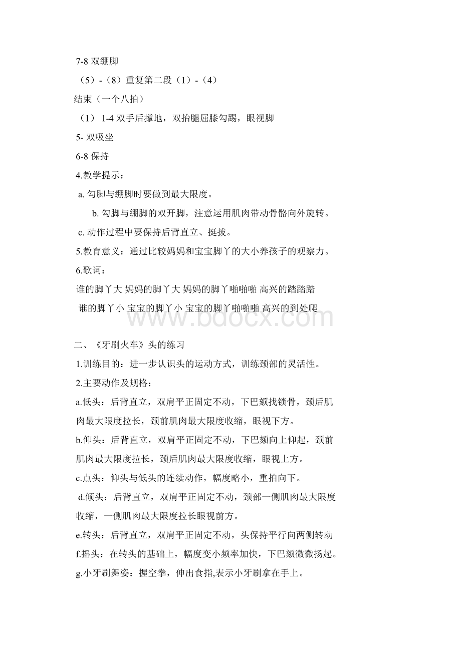 中国舞蹈家协会考级教材 教案 第二级docWord文档格式.docx_第3页