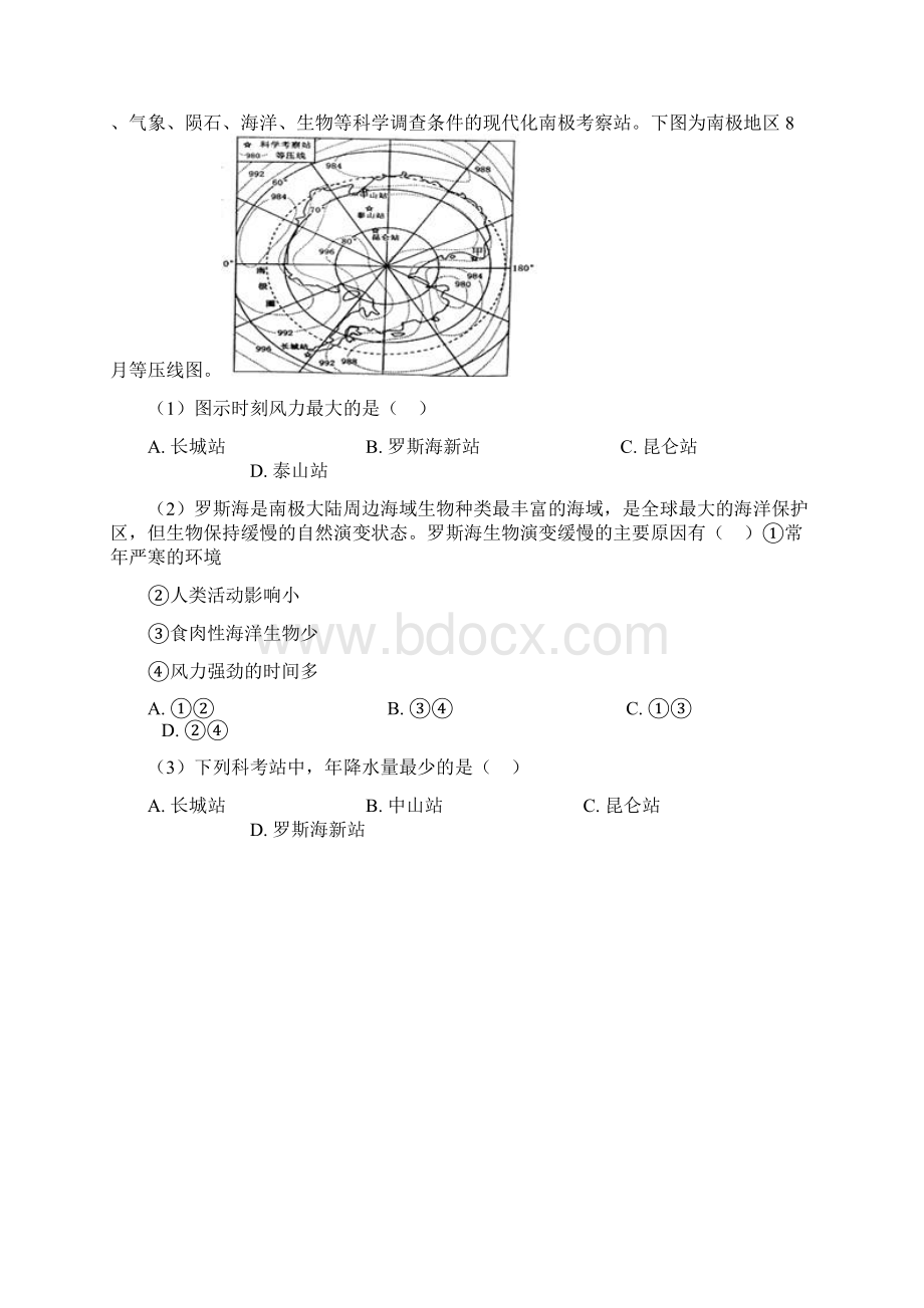 备考高考地理一轮专题练习 等值线图 解析版word文档.docx_第3页