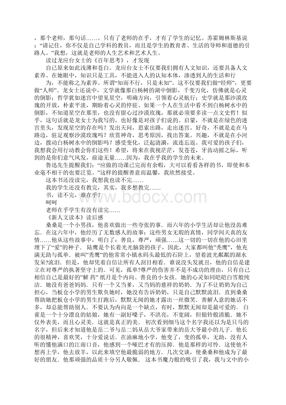 人文素养读本读后感讲课讲稿文档格式.docx_第2页