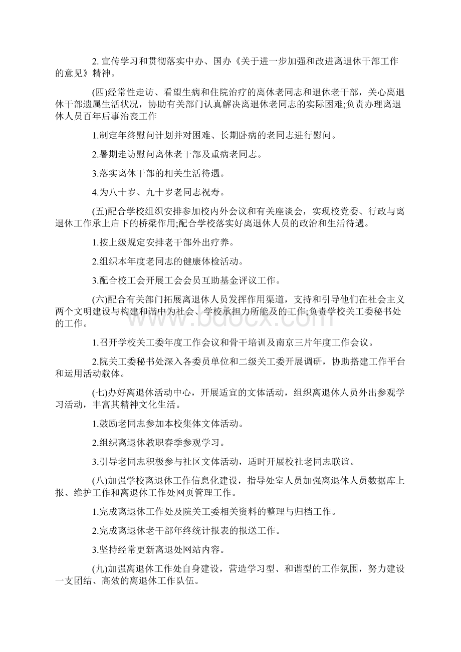 最新学校离退休党支部工作计划优秀word范文 10页.docx_第2页