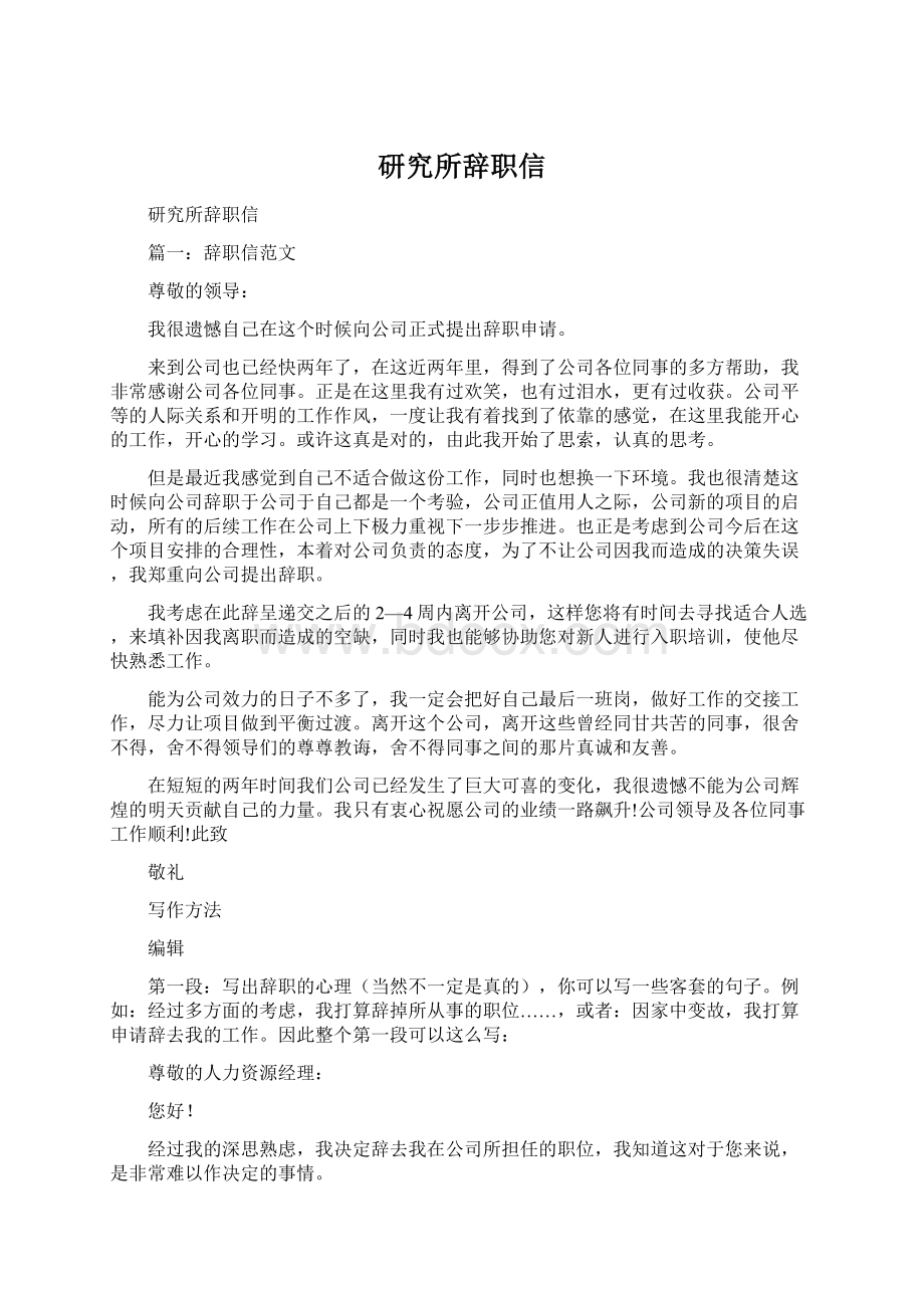 研究所辞职信.docx_第1页