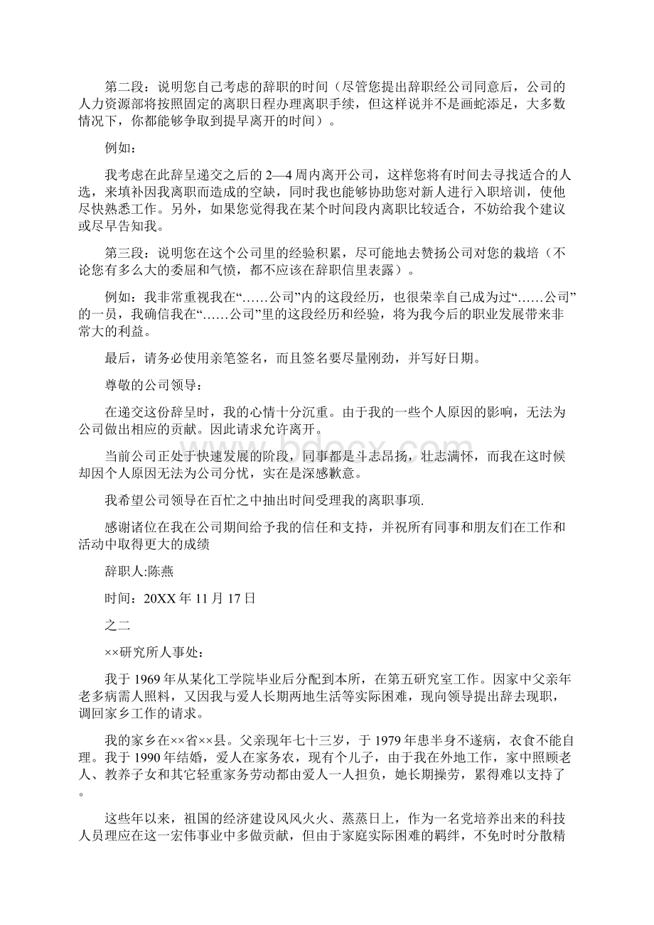 研究所辞职信.docx_第2页