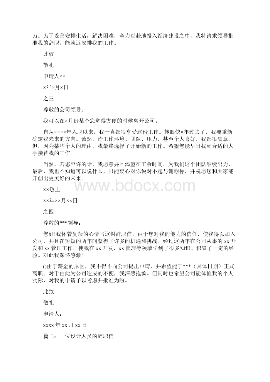 研究所辞职信.docx_第3页