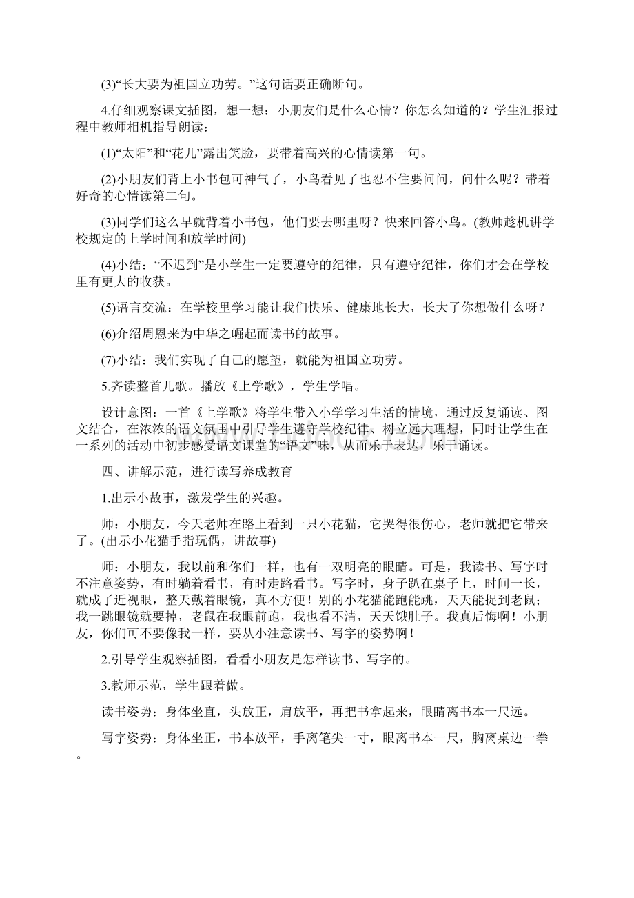 部编人教版一年级语文上册教学设计精编 62页Word下载.docx_第3页